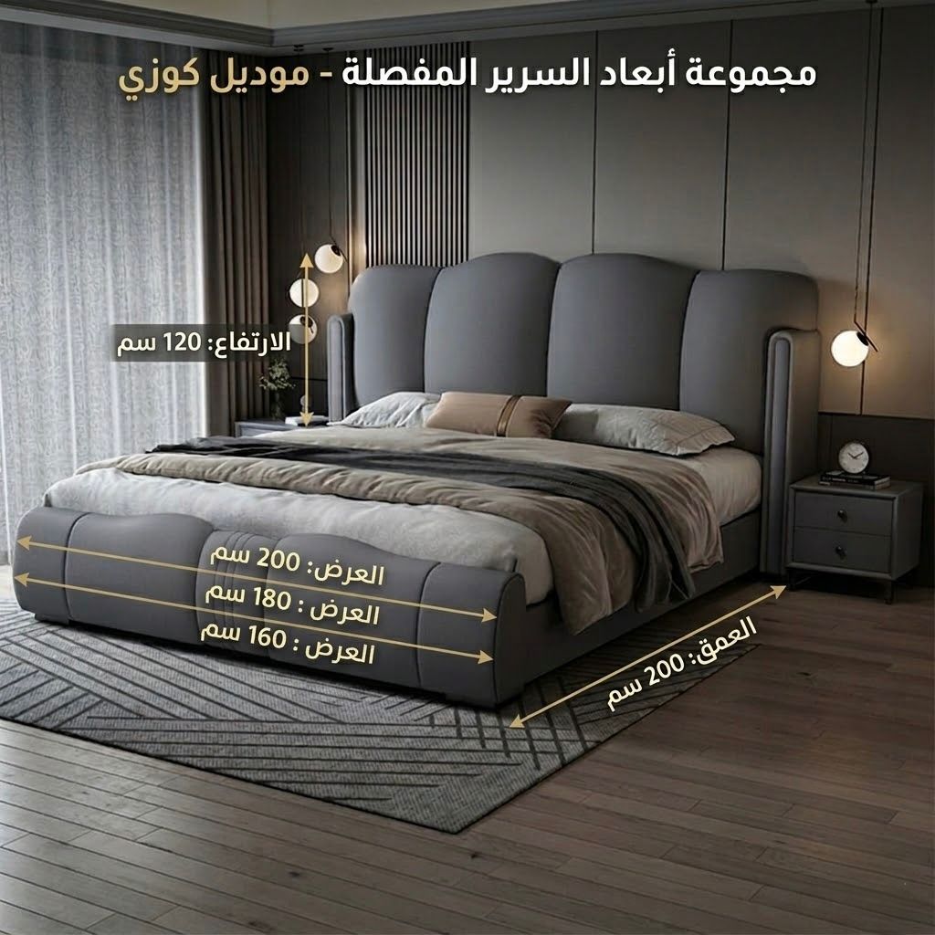 سرير كوزي فخم