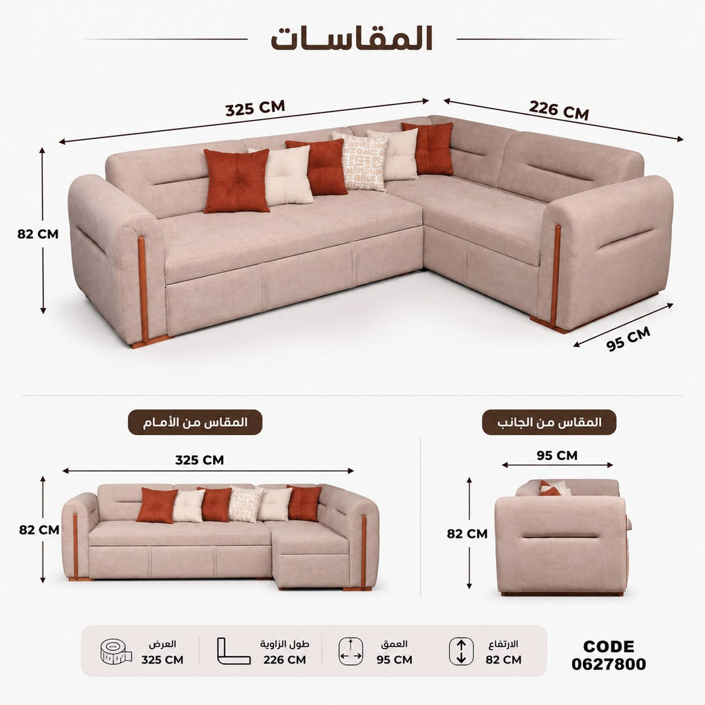 كنبة زاوية ترندي مميزة سرير عرض 325 سم - طول الزاوية 226 سم - أرتفاع 82 سم