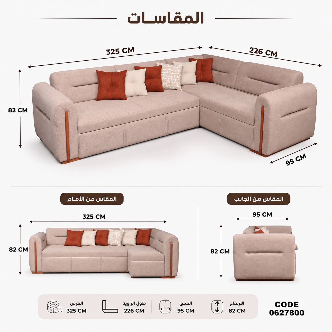 كنبة زاوية ترندي مميزة سرير عرض 325 سم - طول الزاوية 226 سم - أرتفاع 82 سم