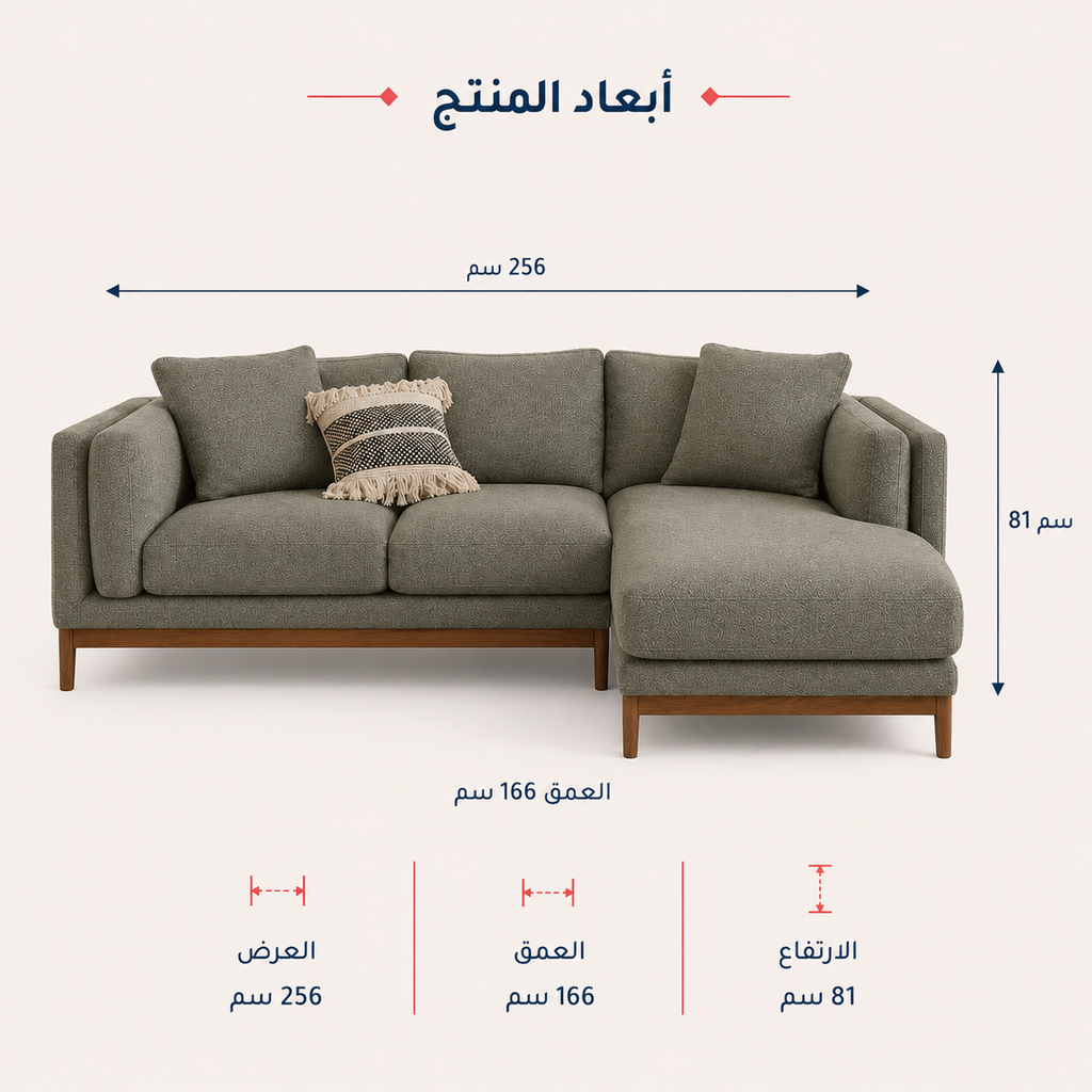 أريكة ركنية أوين شيز مودرن | قماش كتان | خشب سويدي | 256 × 166 × 81 سم