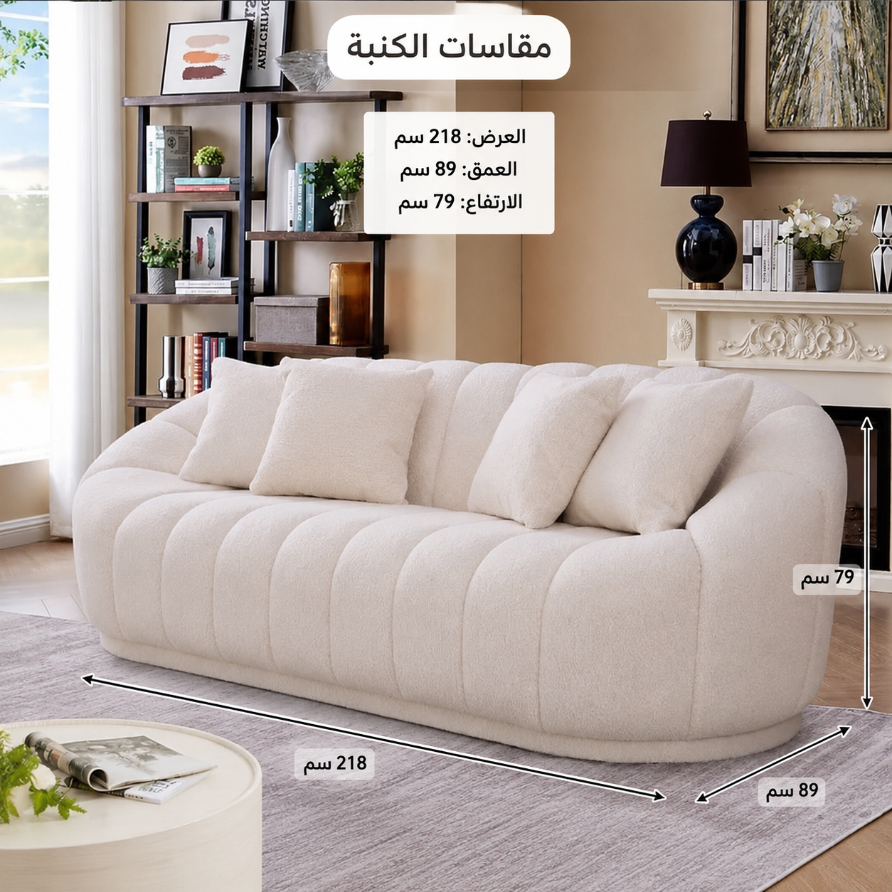 أريكة لروندا بوكلية
