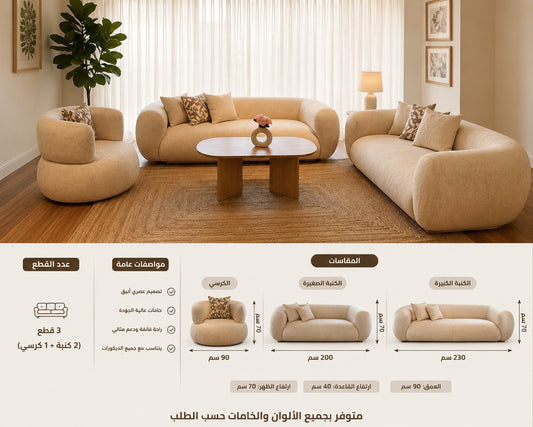 طقم ديبالي فخم