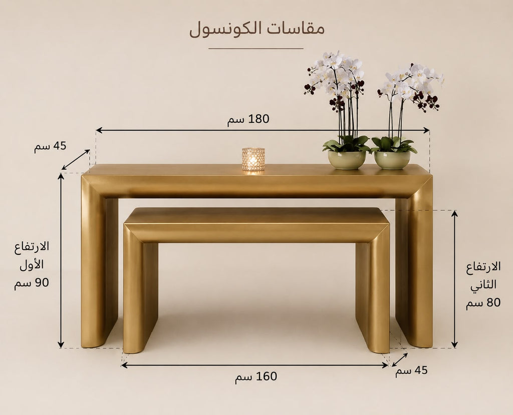 طقم كونسول راقي