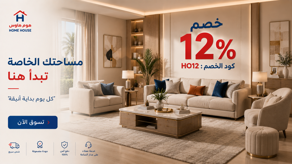 أثاث Home House