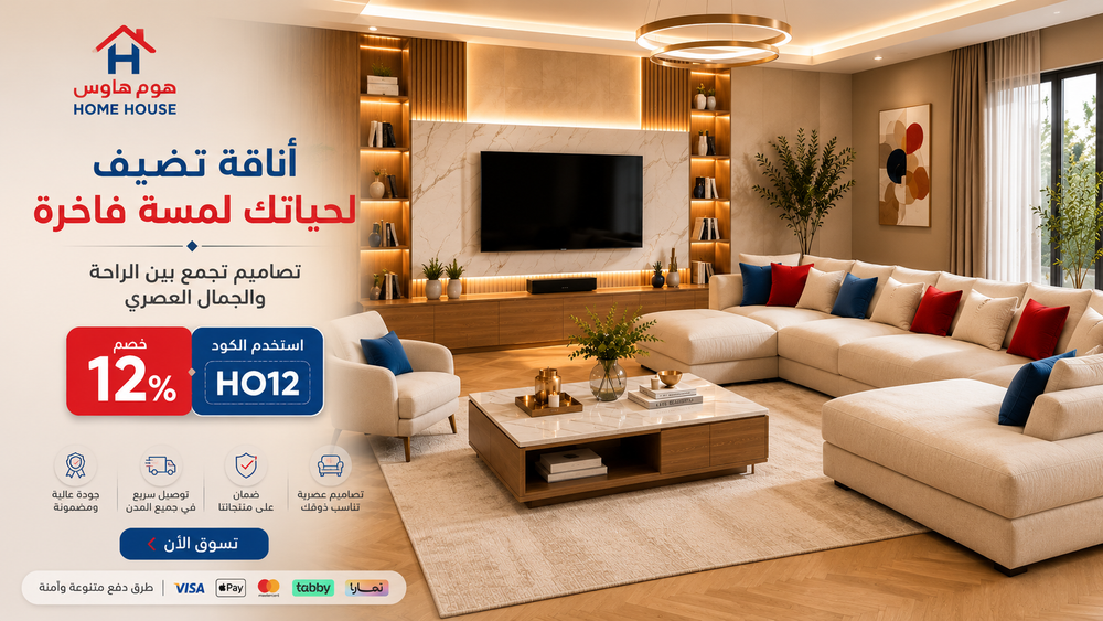 أثاث Home House