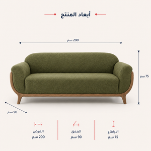 أريكة مارين بخامة بوكليه وخشب سويدي – مقاس 220 × 90 × 75 سم - Home House