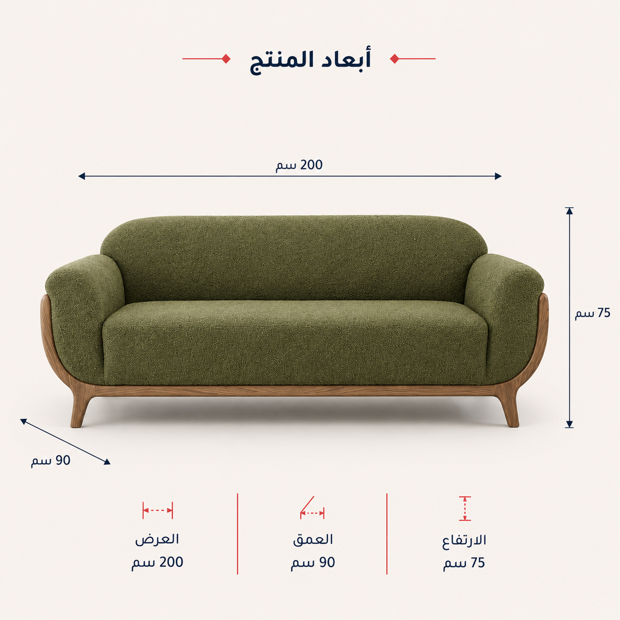 أريكة مارين بخامة بوكليه وخشب سويدي – مقاس 220 × 90 × 75 سم