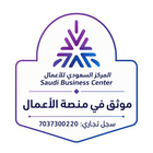المركز السعودي للأعمال